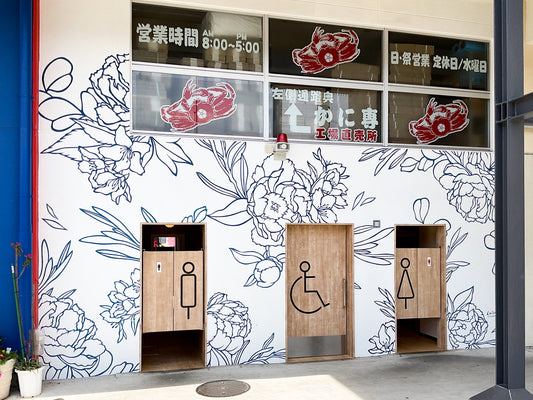 Restroom Mural at Yokohama Nanbu (South) Market